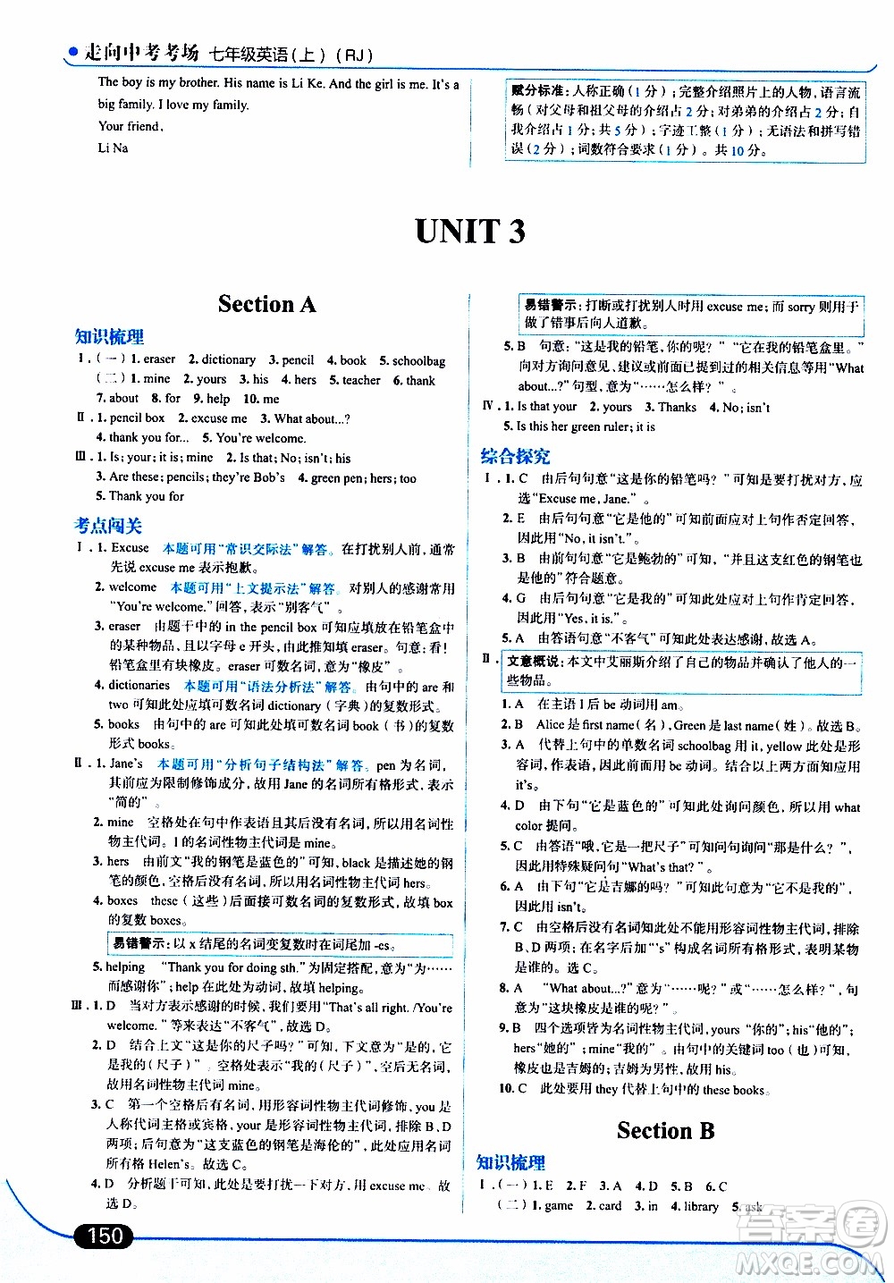 金星教育2019年走向中考考場七年級英語上RJ人教版參考答案