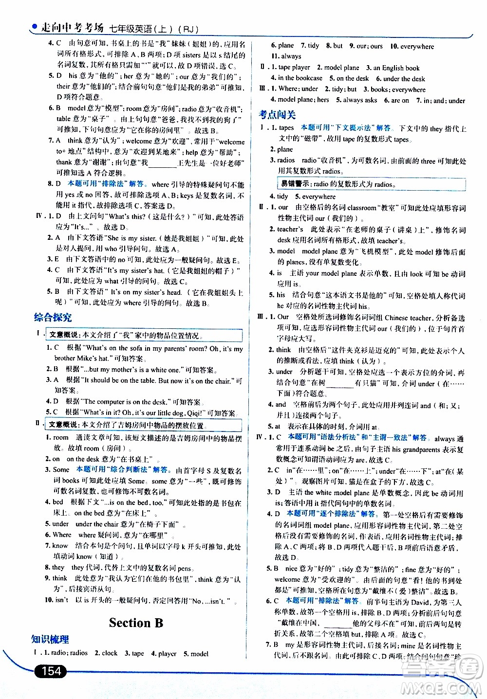 金星教育2019年走向中考考場七年級英語上RJ人教版參考答案