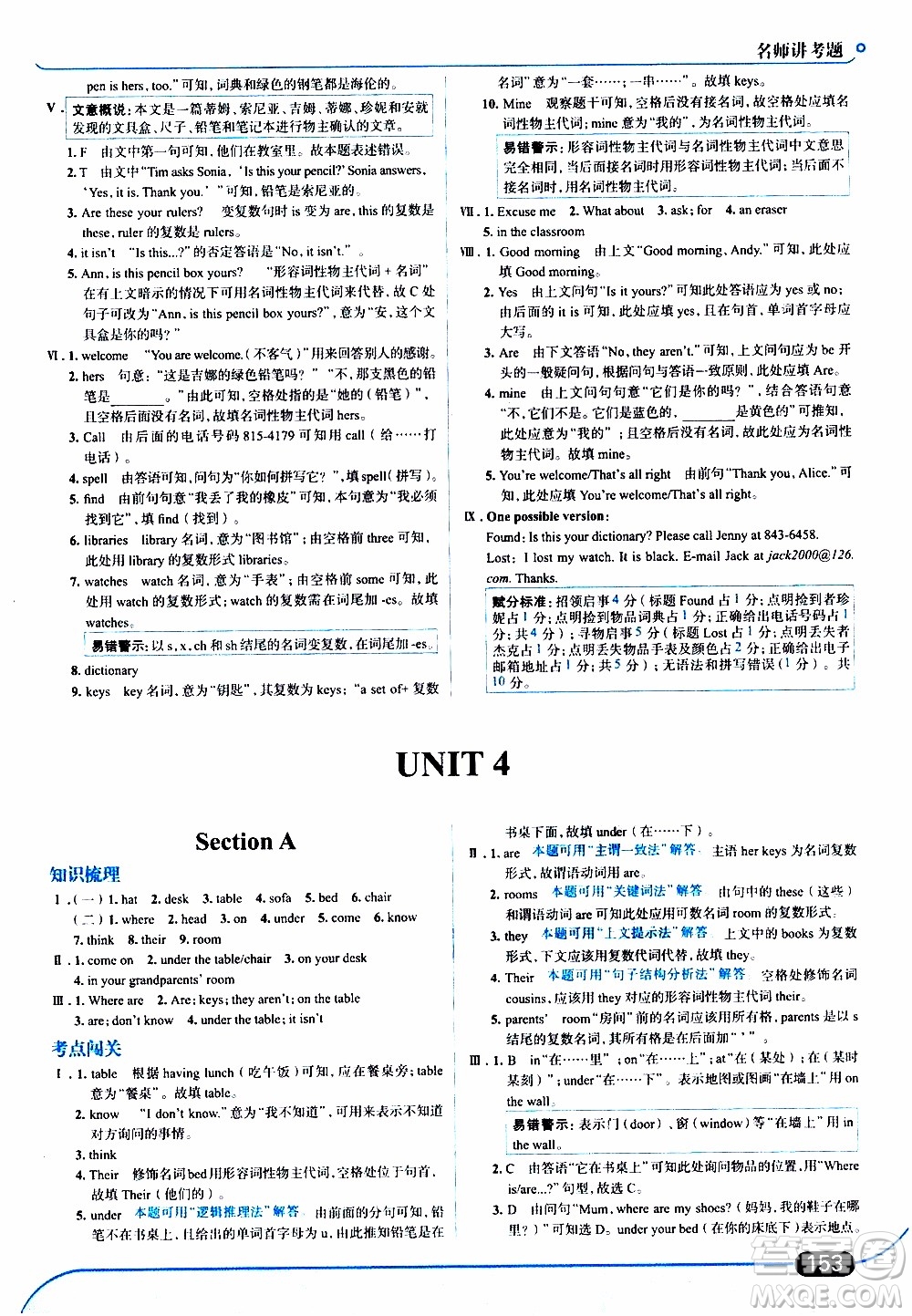 金星教育2019年走向中考考場七年級英語上RJ人教版參考答案