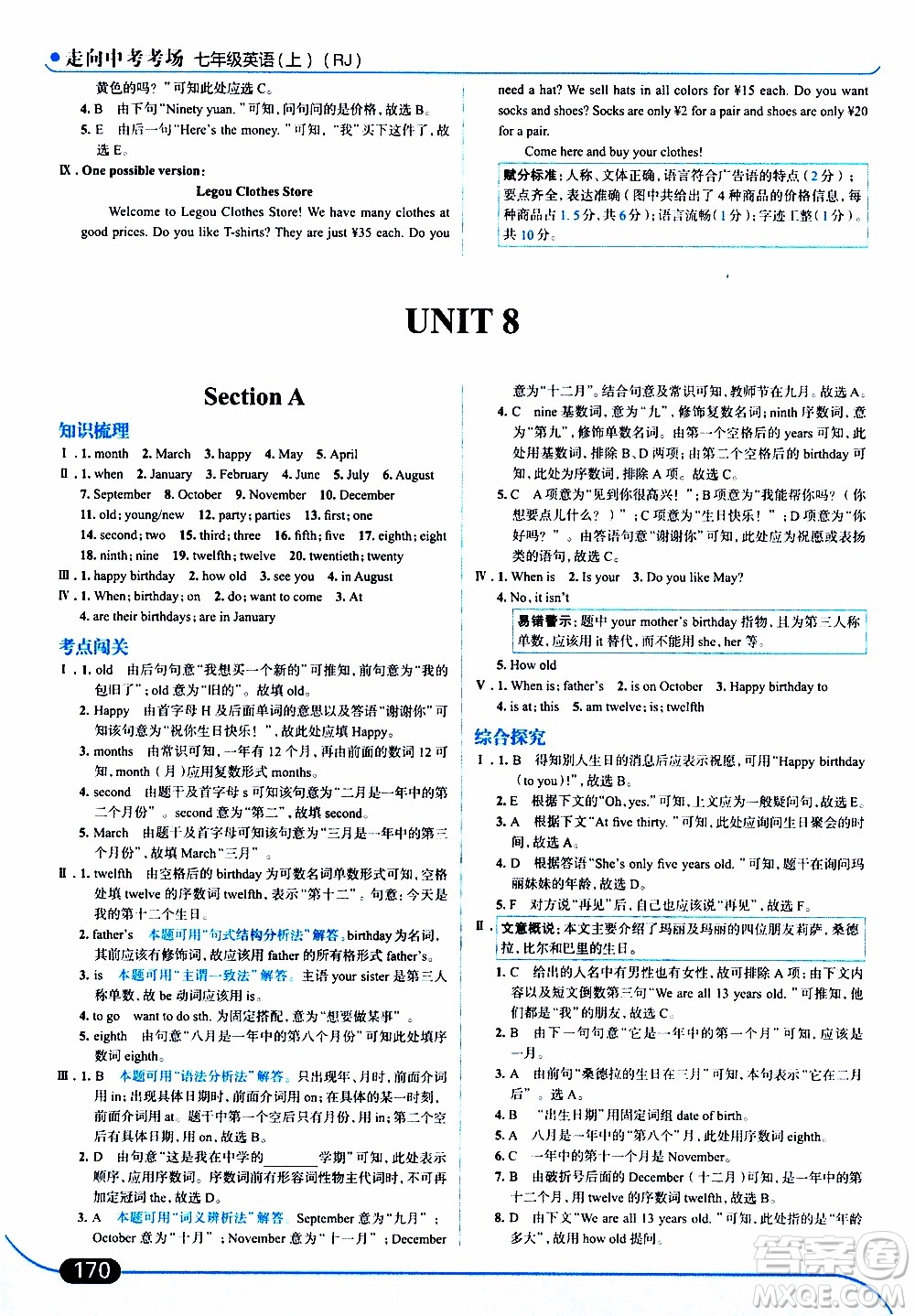 金星教育2019年走向中考考場七年級英語上RJ人教版參考答案