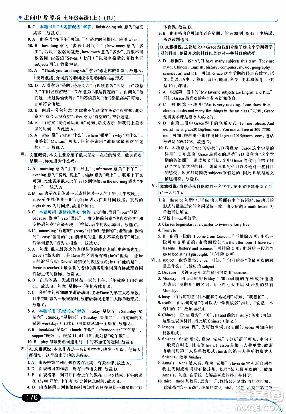 金星教育2019年走向中考考場七年級英語上RJ人教版參考答案