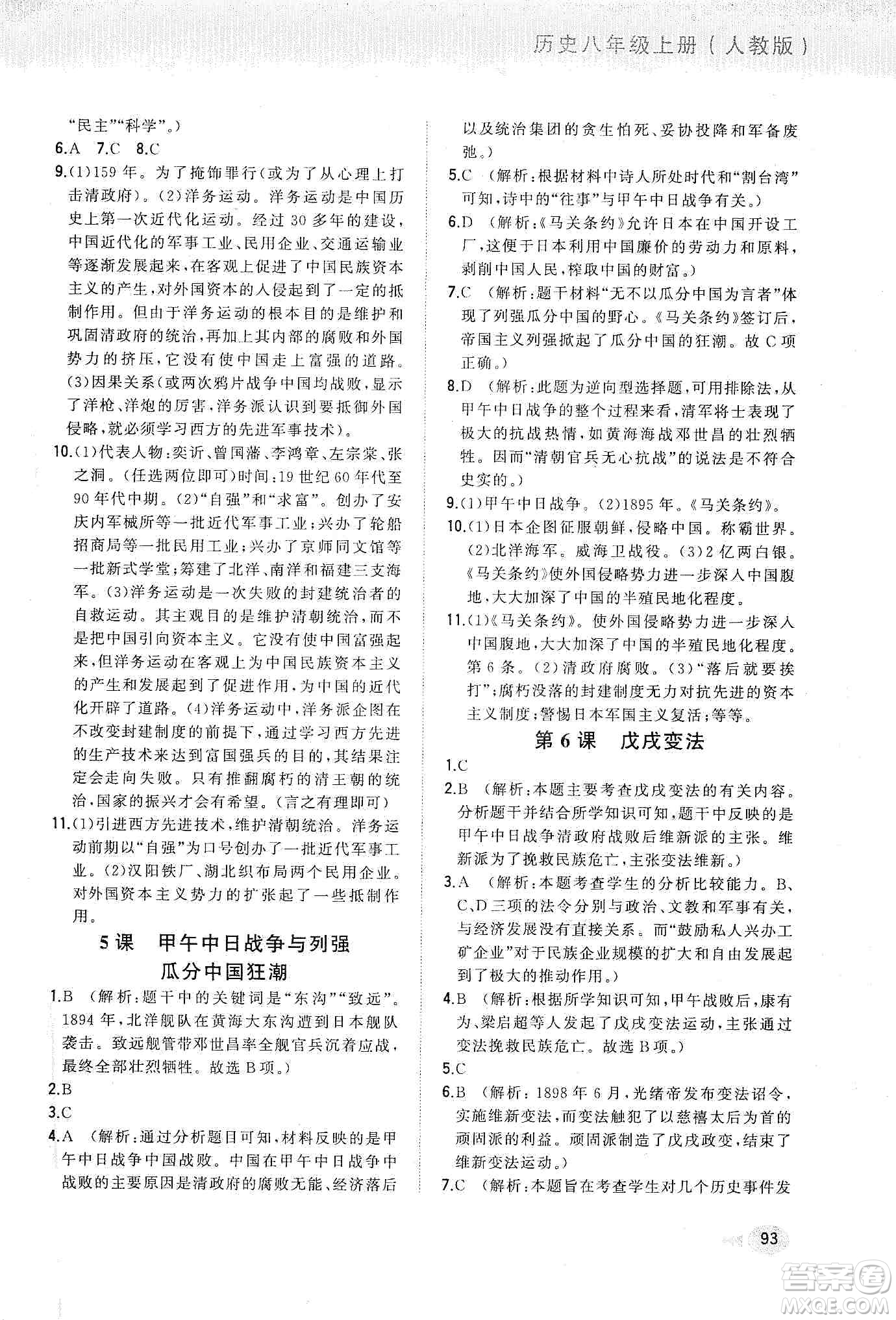 河北教育出版社2019步步升全優(yōu)作業(yè)本歷史八年級上冊人教版答案