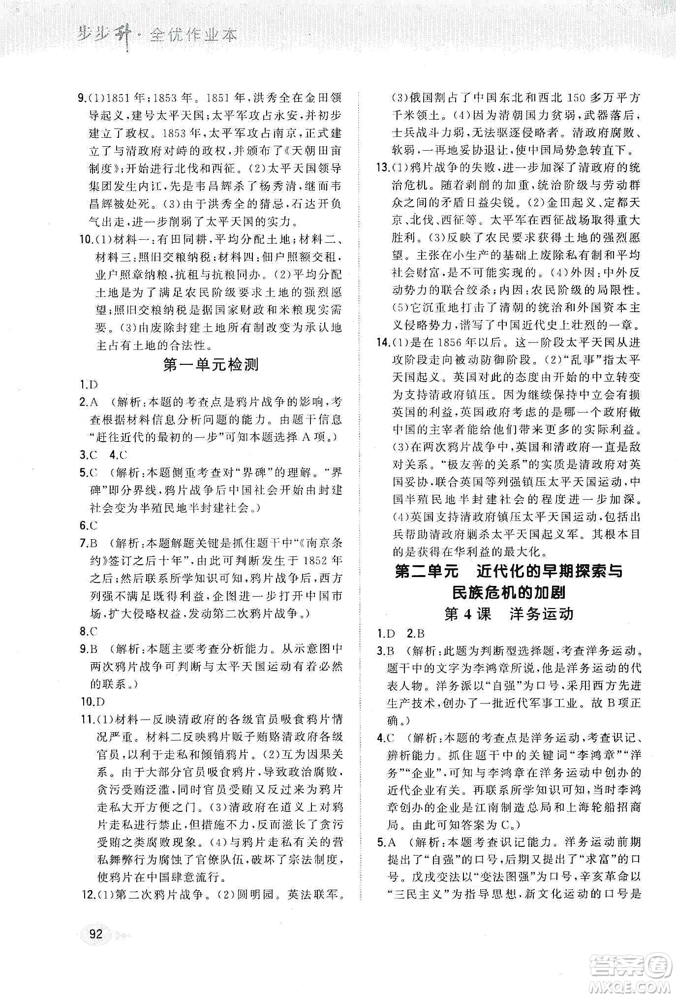 河北教育出版社2019步步升全優(yōu)作業(yè)本歷史八年級上冊人教版答案