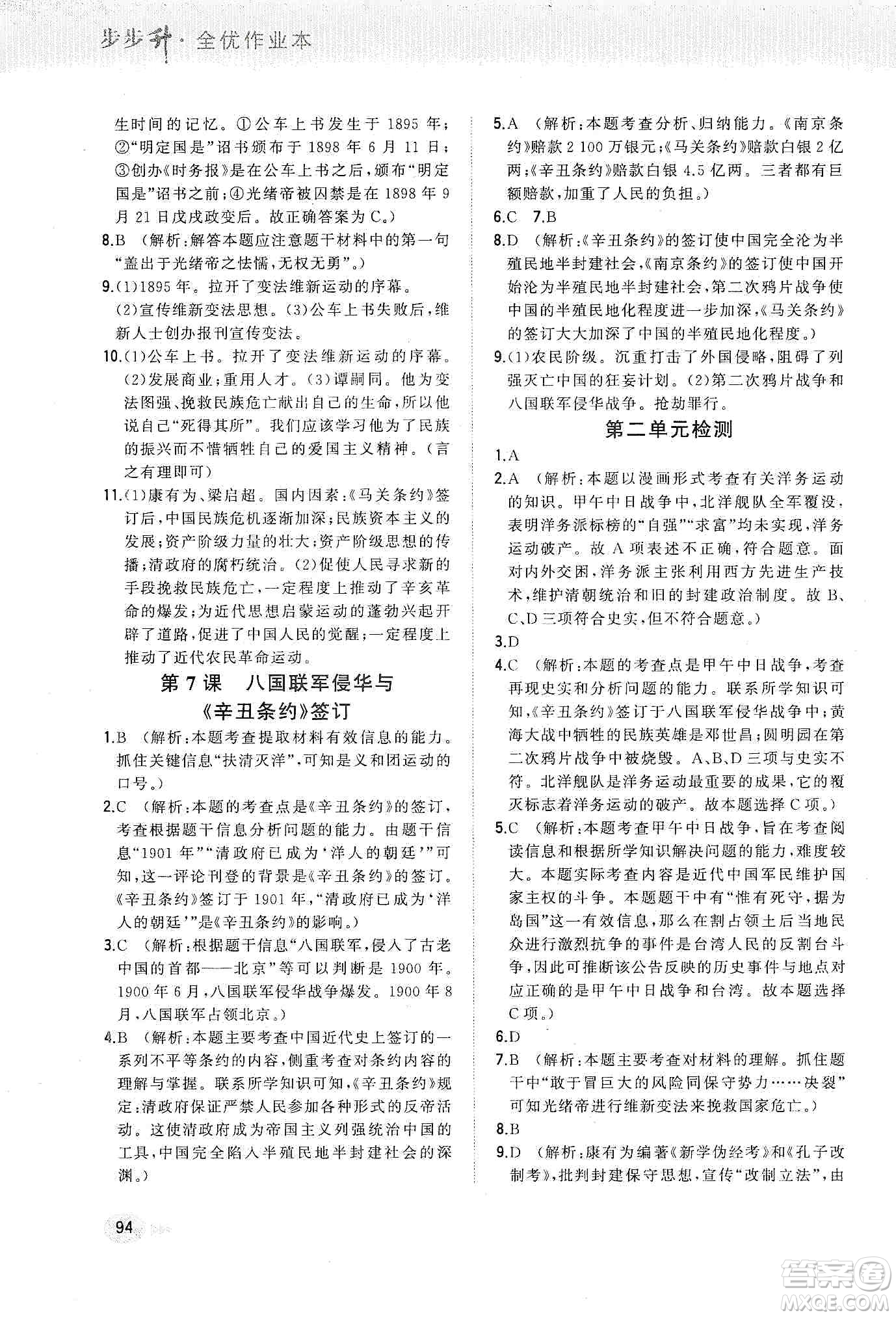 河北教育出版社2019步步升全優(yōu)作業(yè)本歷史八年級上冊人教版答案