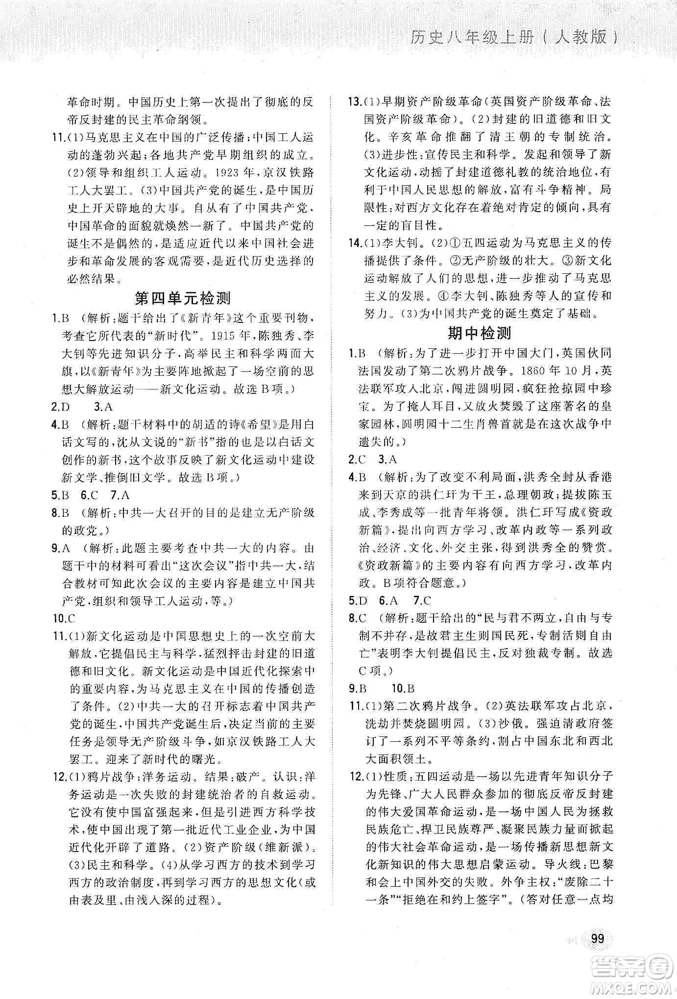 河北教育出版社2019步步升全優(yōu)作業(yè)本歷史八年級上冊人教版答案