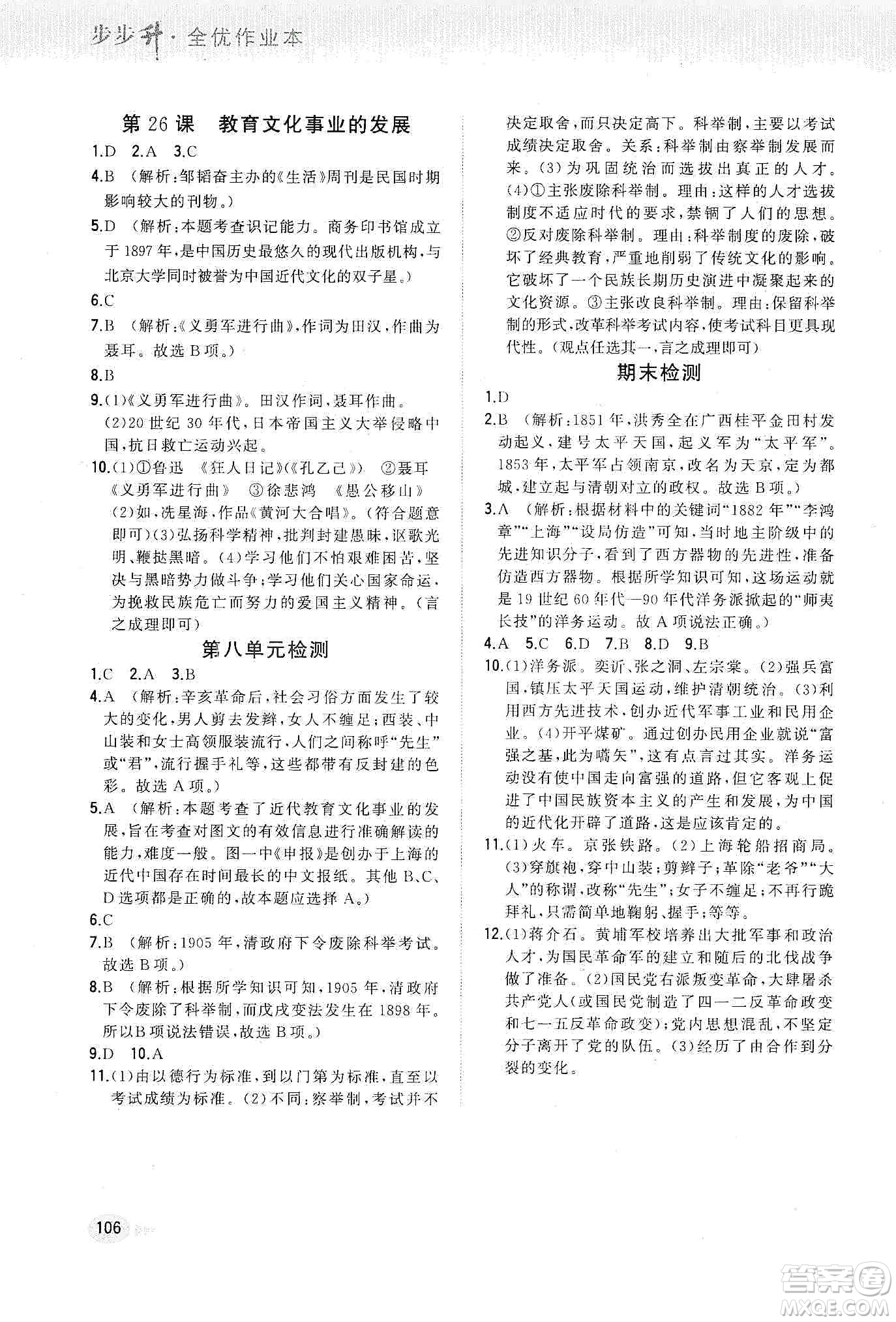 河北教育出版社2019步步升全優(yōu)作業(yè)本歷史八年級上冊人教版答案