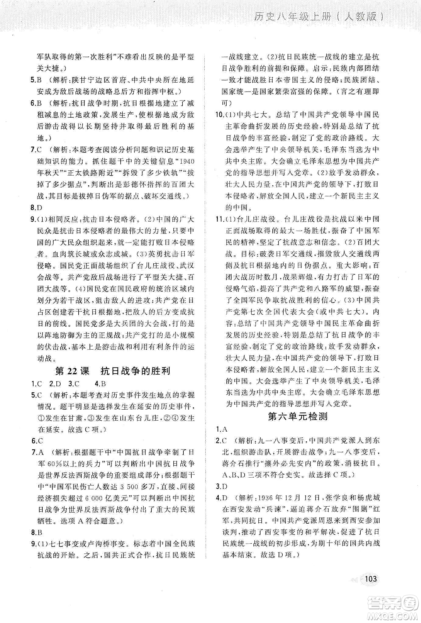 河北教育出版社2019步步升全優(yōu)作業(yè)本歷史八年級上冊人教版答案