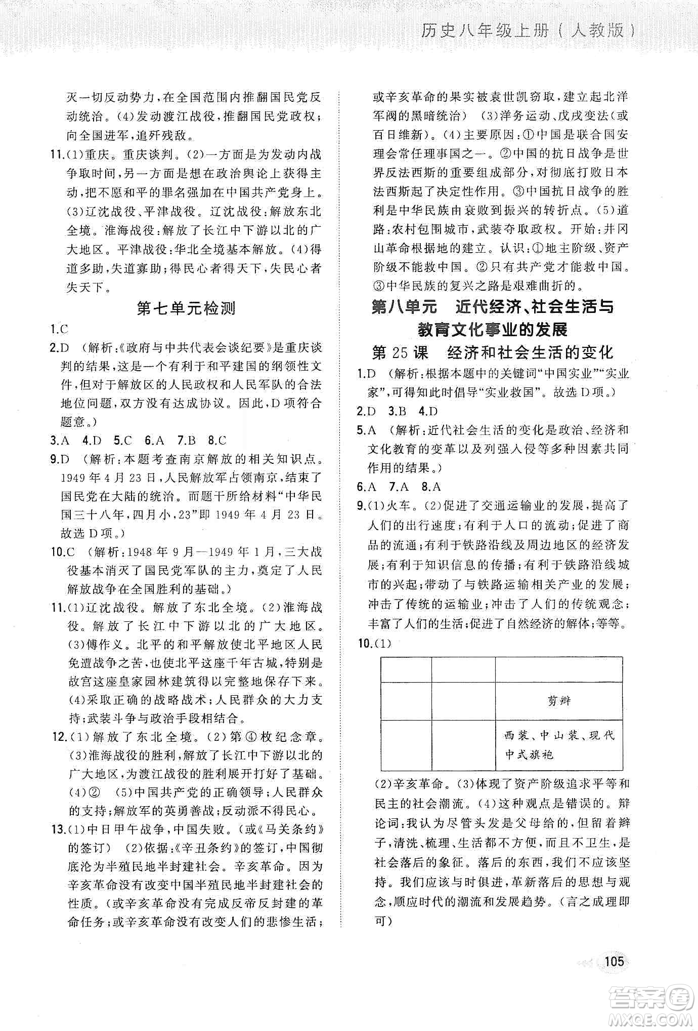 河北教育出版社2019步步升全優(yōu)作業(yè)本歷史八年級上冊人教版答案