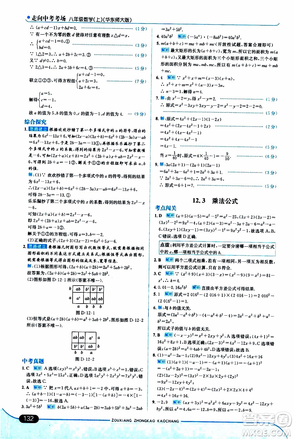 金星教育2019年走向中考考場八年級上數(shù)學(xué)華東師大版參考答案