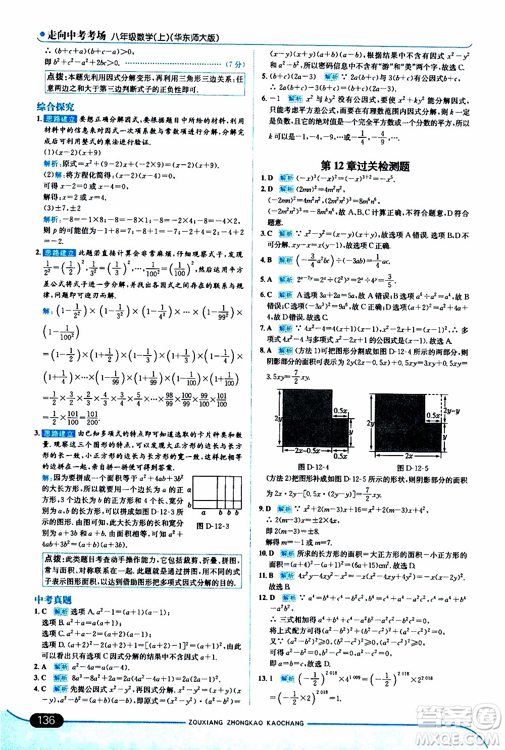 金星教育2019年走向中考考場八年級上數(shù)學(xué)華東師大版參考答案