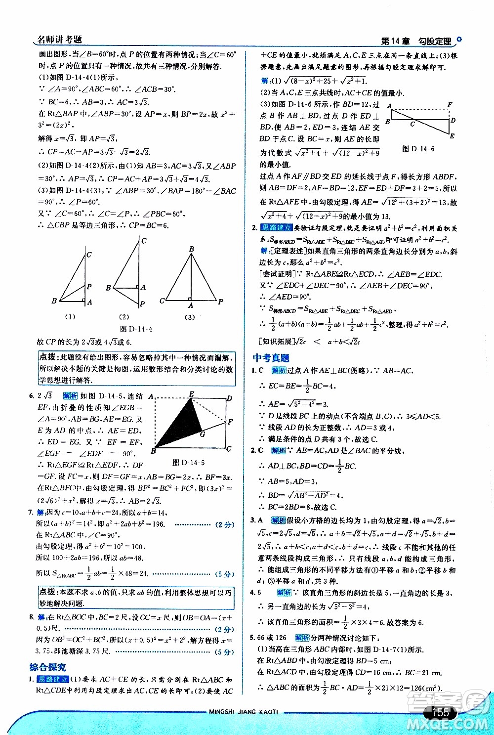 金星教育2019年走向中考考場八年級上數(shù)學(xué)華東師大版參考答案