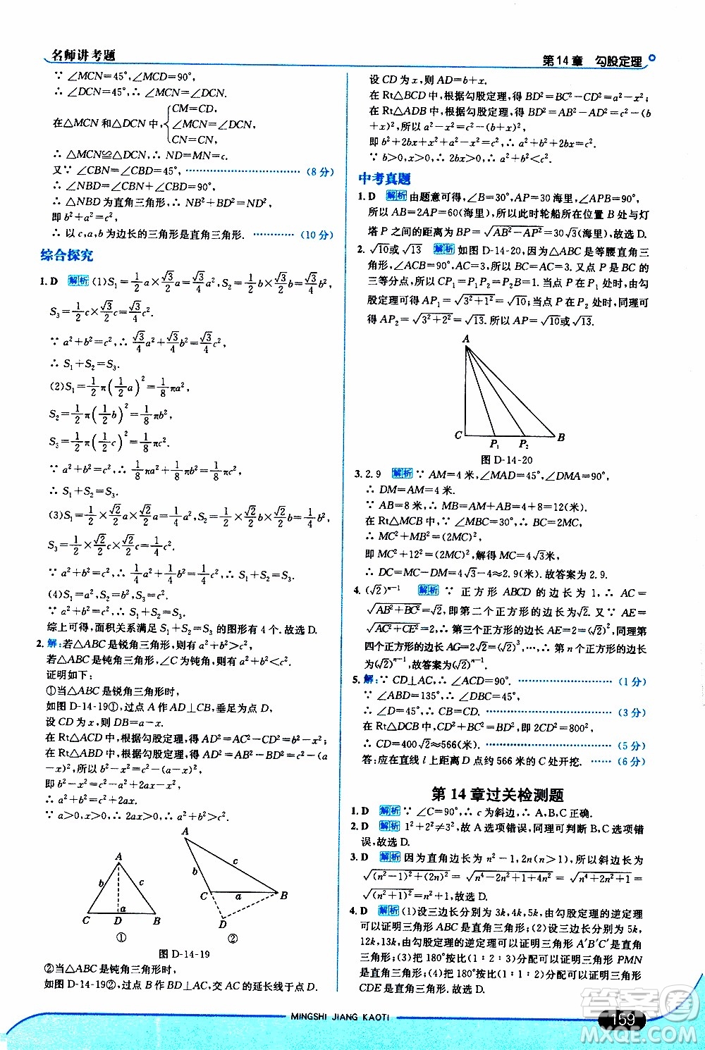 金星教育2019年走向中考考場八年級上數(shù)學(xué)華東師大版參考答案