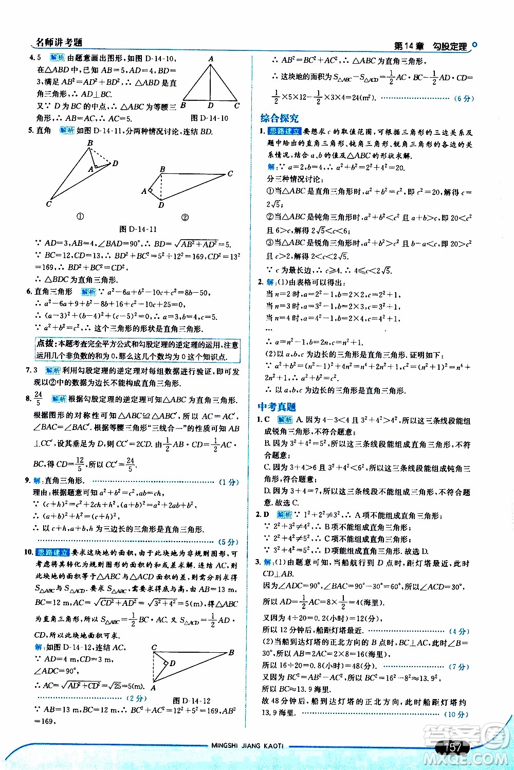 金星教育2019年走向中考考場八年級上數(shù)學(xué)華東師大版參考答案