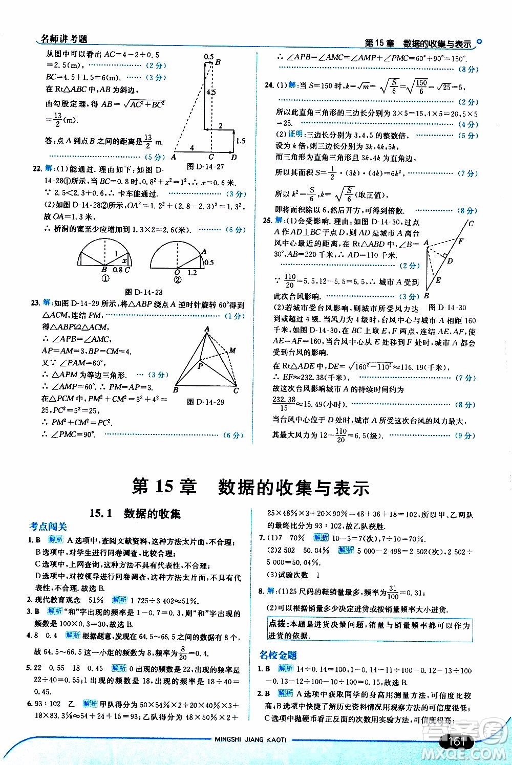 金星教育2019年走向中考考場八年級上數(shù)學(xué)華東師大版參考答案