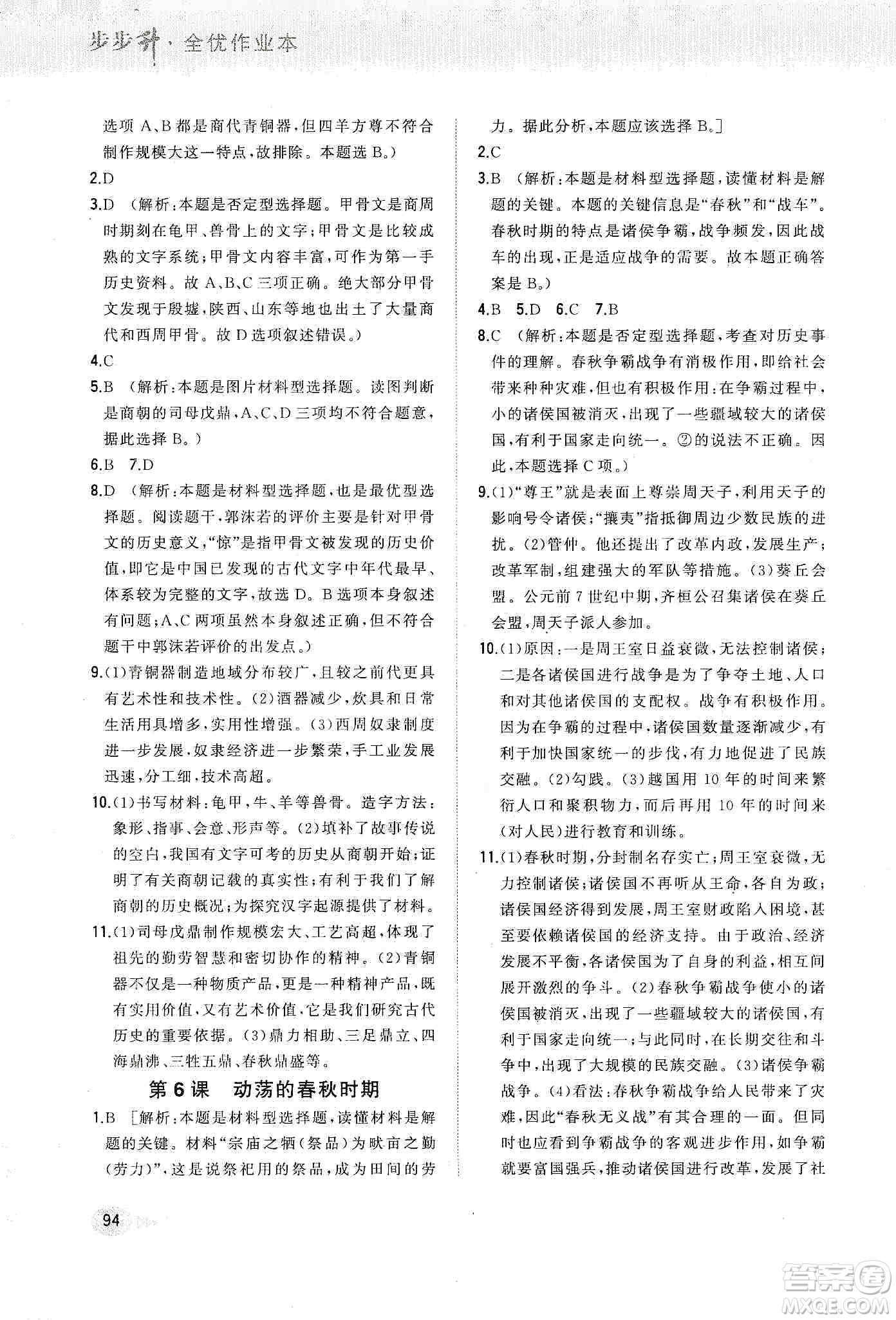 河北教育出版社2019步步升全優(yōu)作業(yè)本歷史七年級(jí)上冊人教版答案