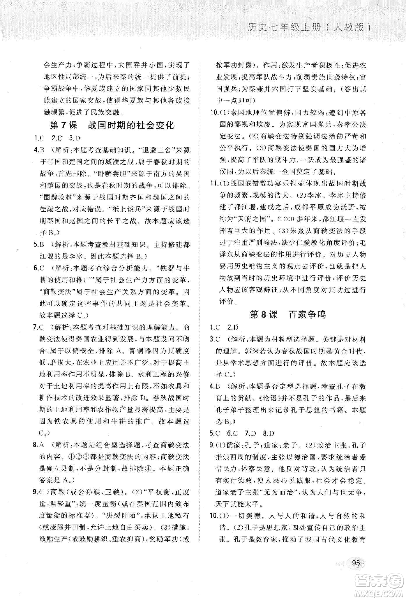 河北教育出版社2019步步升全優(yōu)作業(yè)本歷史七年級(jí)上冊人教版答案