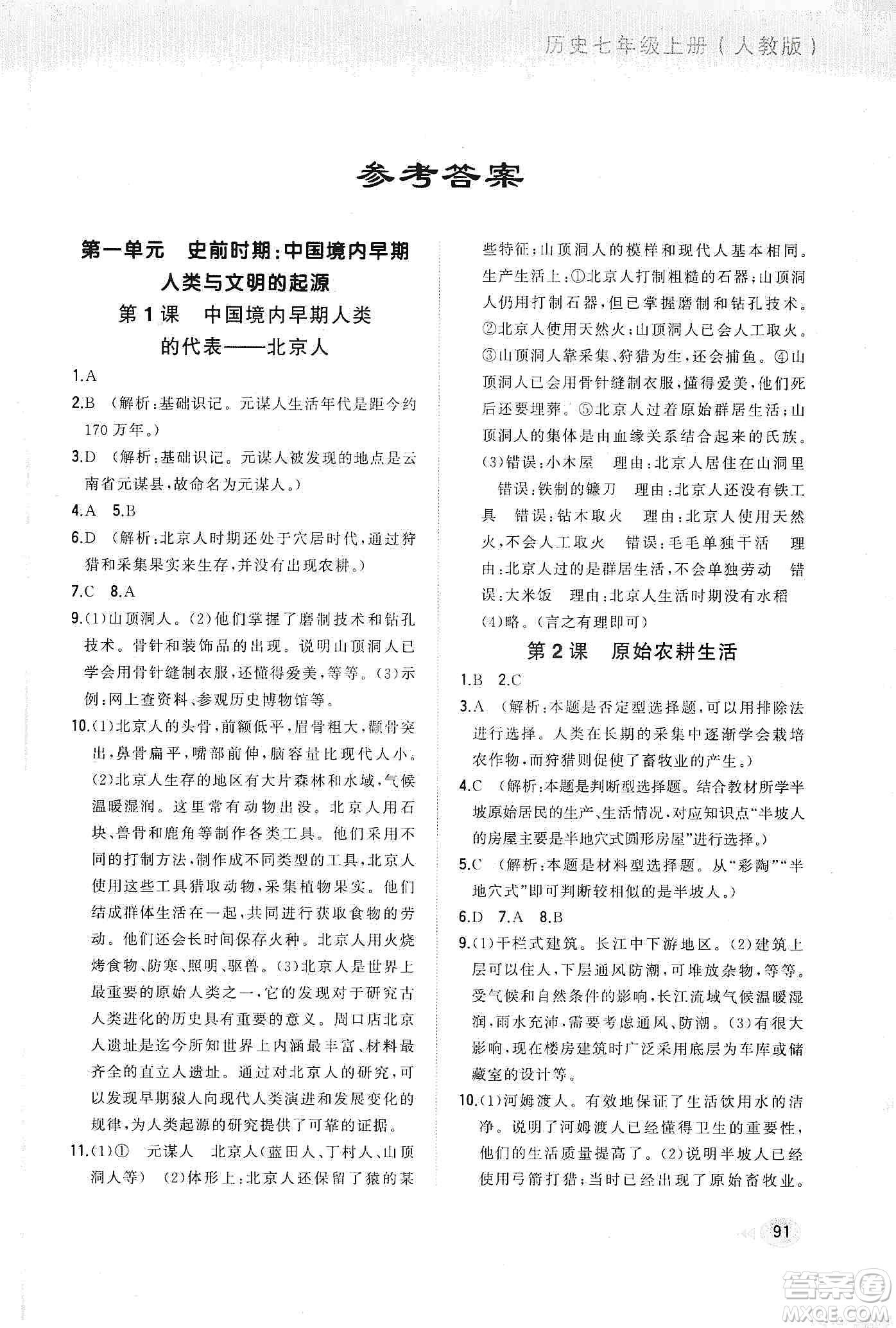 河北教育出版社2019步步升全優(yōu)作業(yè)本歷史七年級(jí)上冊人教版答案