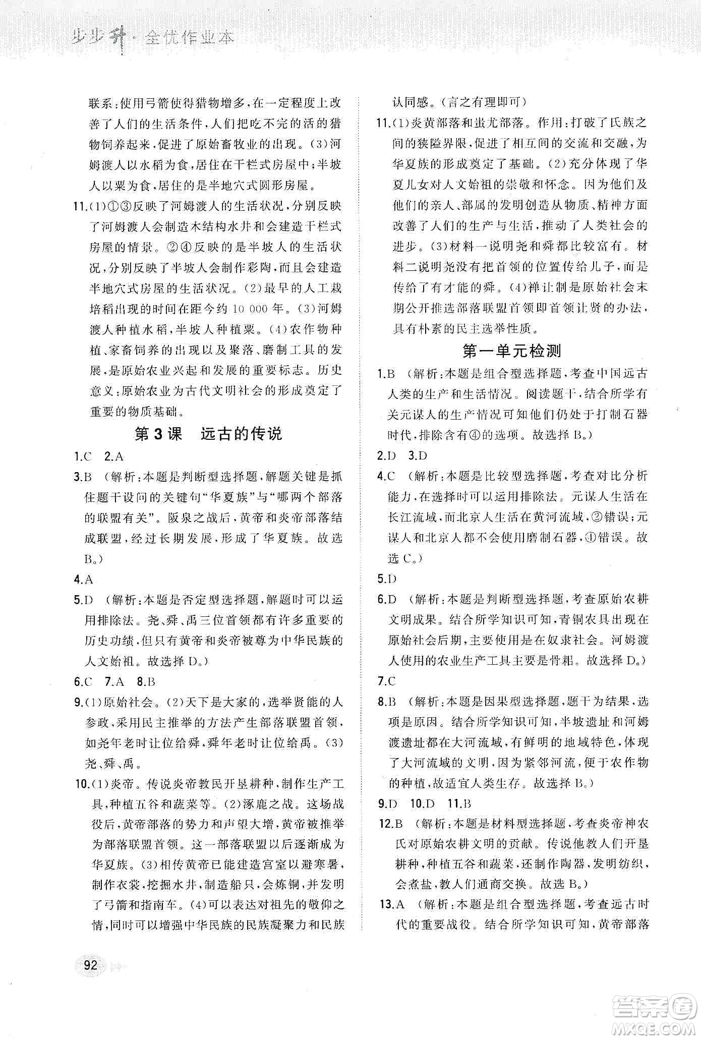 河北教育出版社2019步步升全優(yōu)作業(yè)本歷史七年級(jí)上冊人教版答案