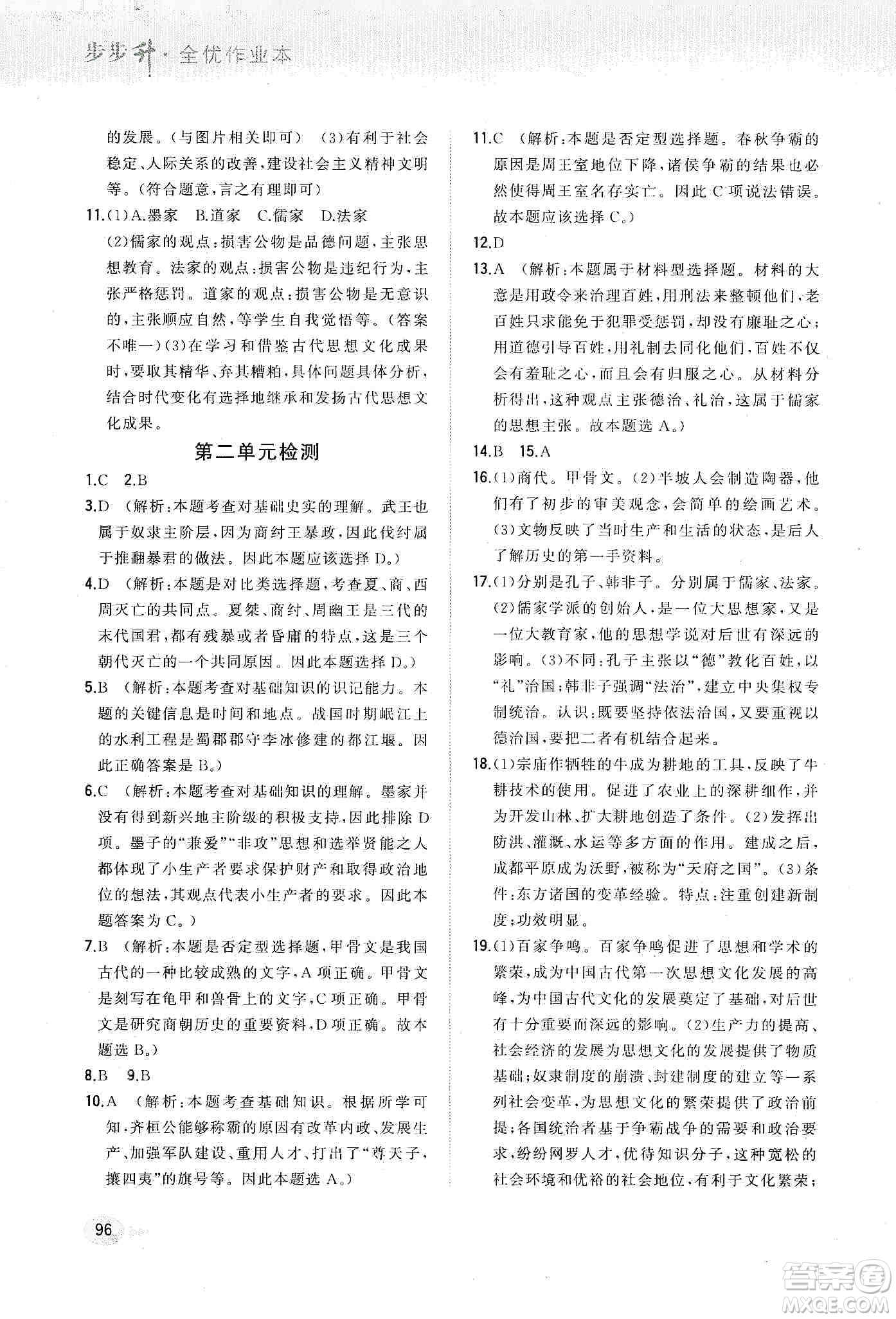 河北教育出版社2019步步升全優(yōu)作業(yè)本歷史七年級(jí)上冊人教版答案