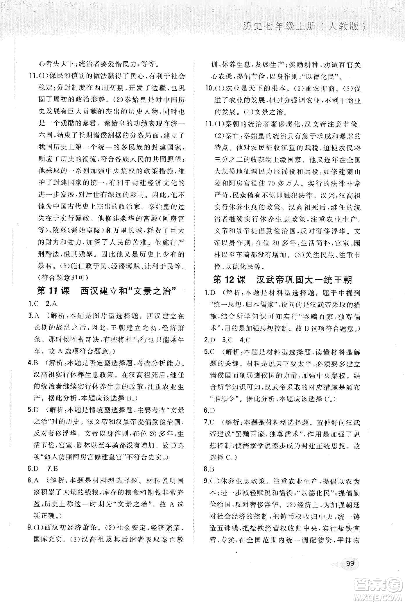 河北教育出版社2019步步升全優(yōu)作業(yè)本歷史七年級(jí)上冊人教版答案