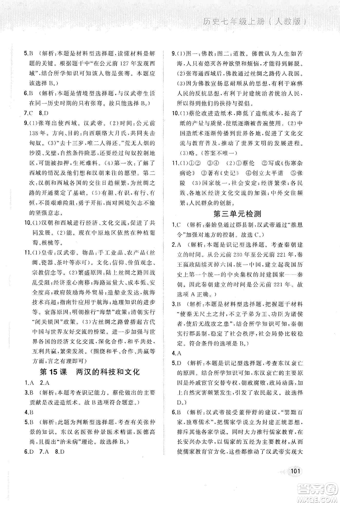 河北教育出版社2019步步升全優(yōu)作業(yè)本歷史七年級(jí)上冊人教版答案