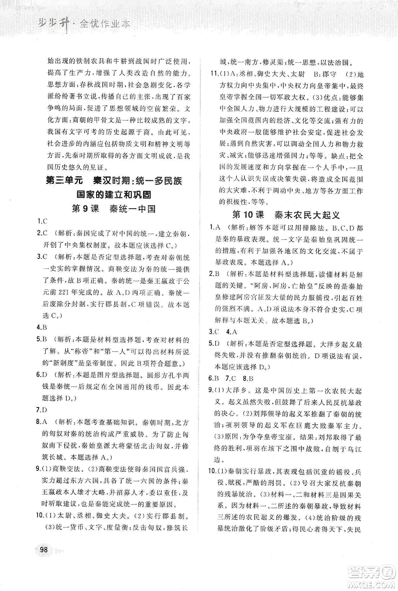 河北教育出版社2019步步升全優(yōu)作業(yè)本歷史七年級(jí)上冊人教版答案