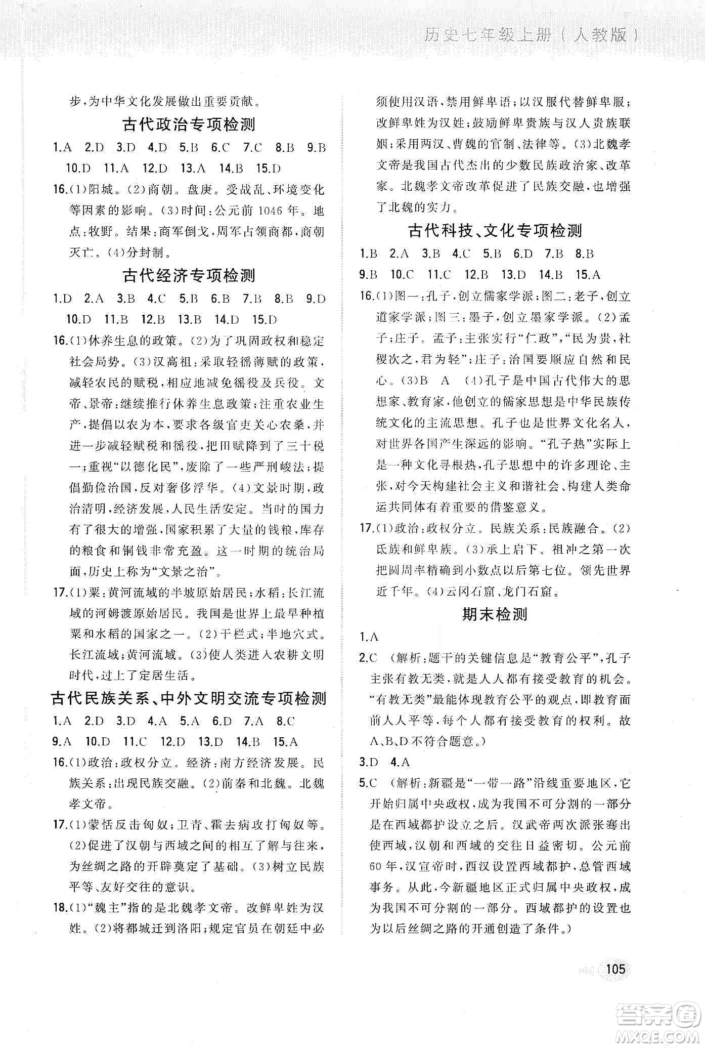 河北教育出版社2019步步升全優(yōu)作業(yè)本歷史七年級(jí)上冊人教版答案