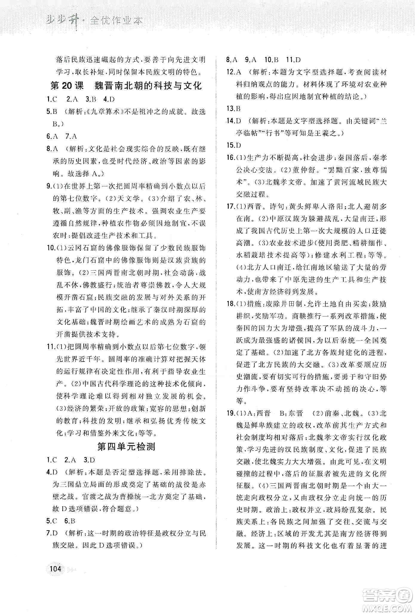 河北教育出版社2019步步升全優(yōu)作業(yè)本歷史七年級(jí)上冊人教版答案