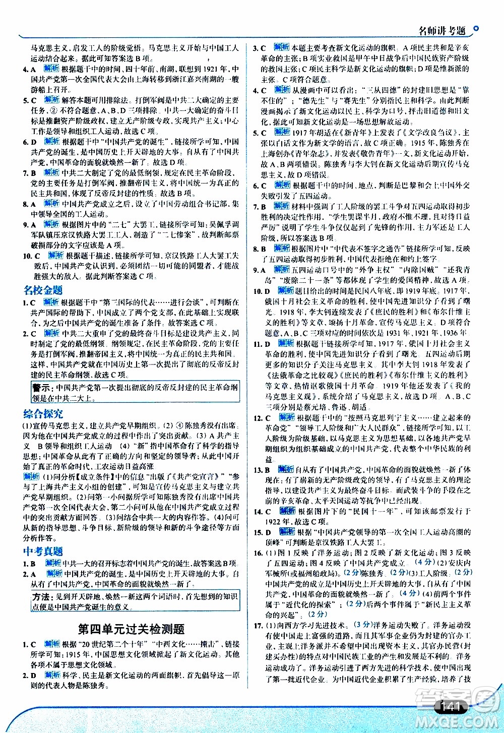 金星教育2019年走向中考考場八年級上歷史RJ人教版參考答案