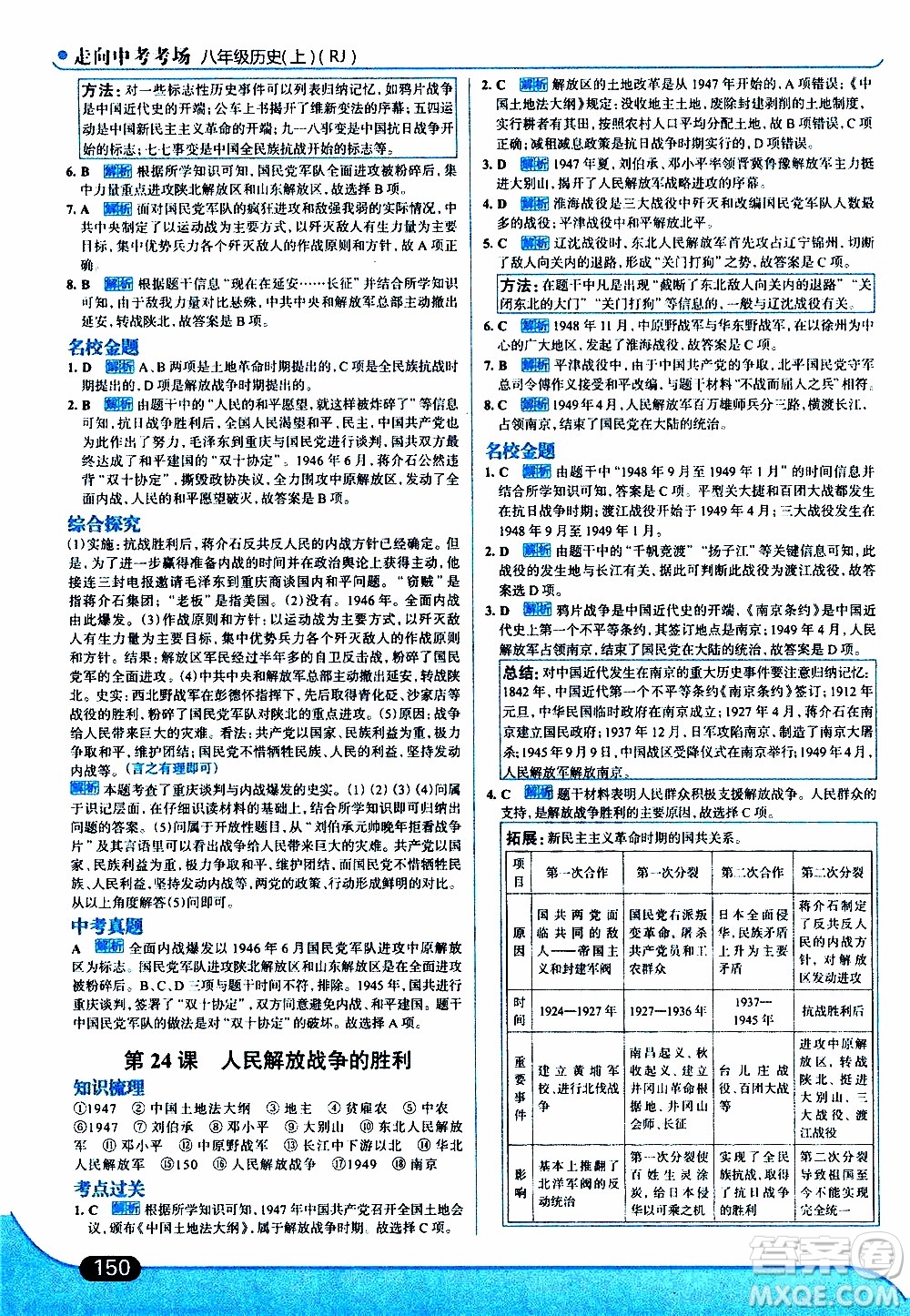 金星教育2019年走向中考考場八年級上歷史RJ人教版參考答案