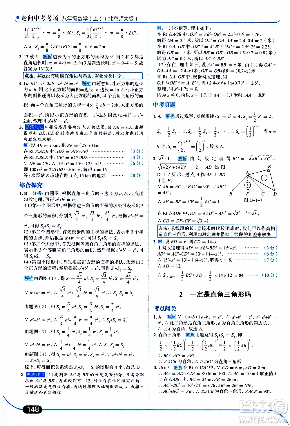 金星教育2019年走向中考考場八年級(jí)上數(shù)學(xué)北京師大版參考答案