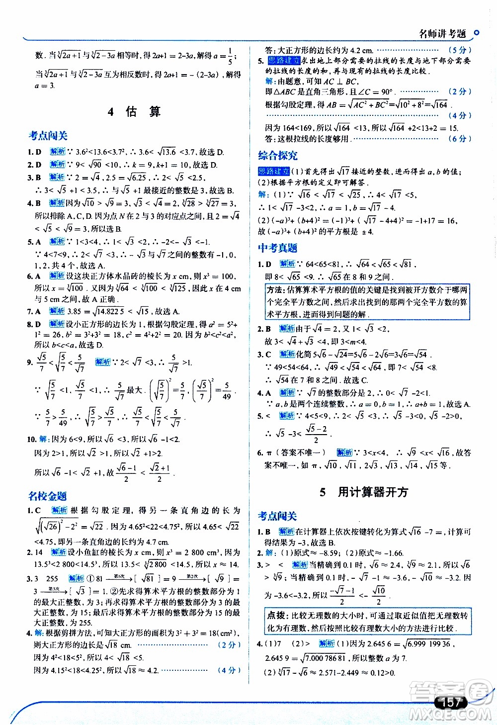 金星教育2019年走向中考考場八年級(jí)上數(shù)學(xué)北京師大版參考答案