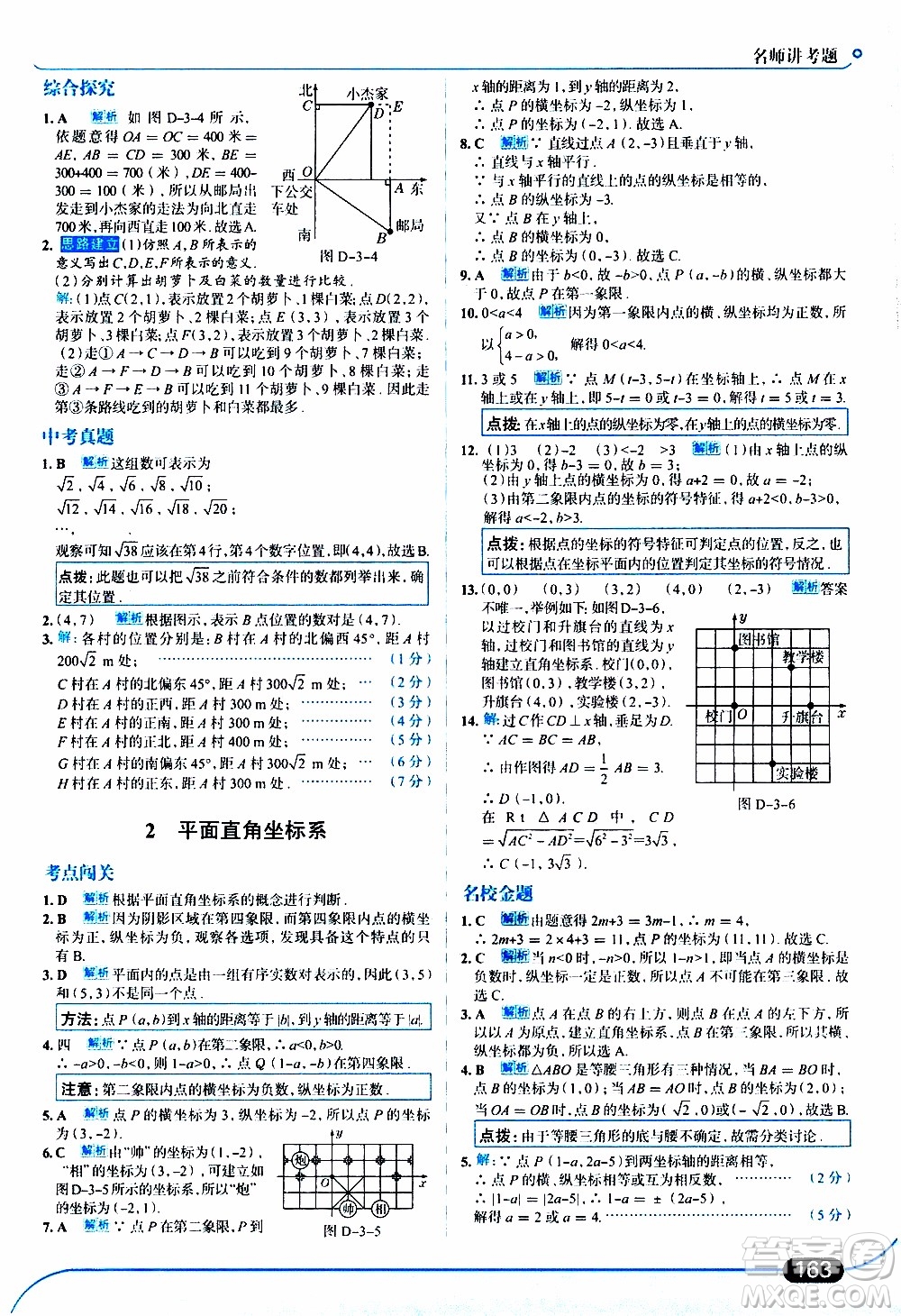 金星教育2019年走向中考考場八年級(jí)上數(shù)學(xué)北京師大版參考答案