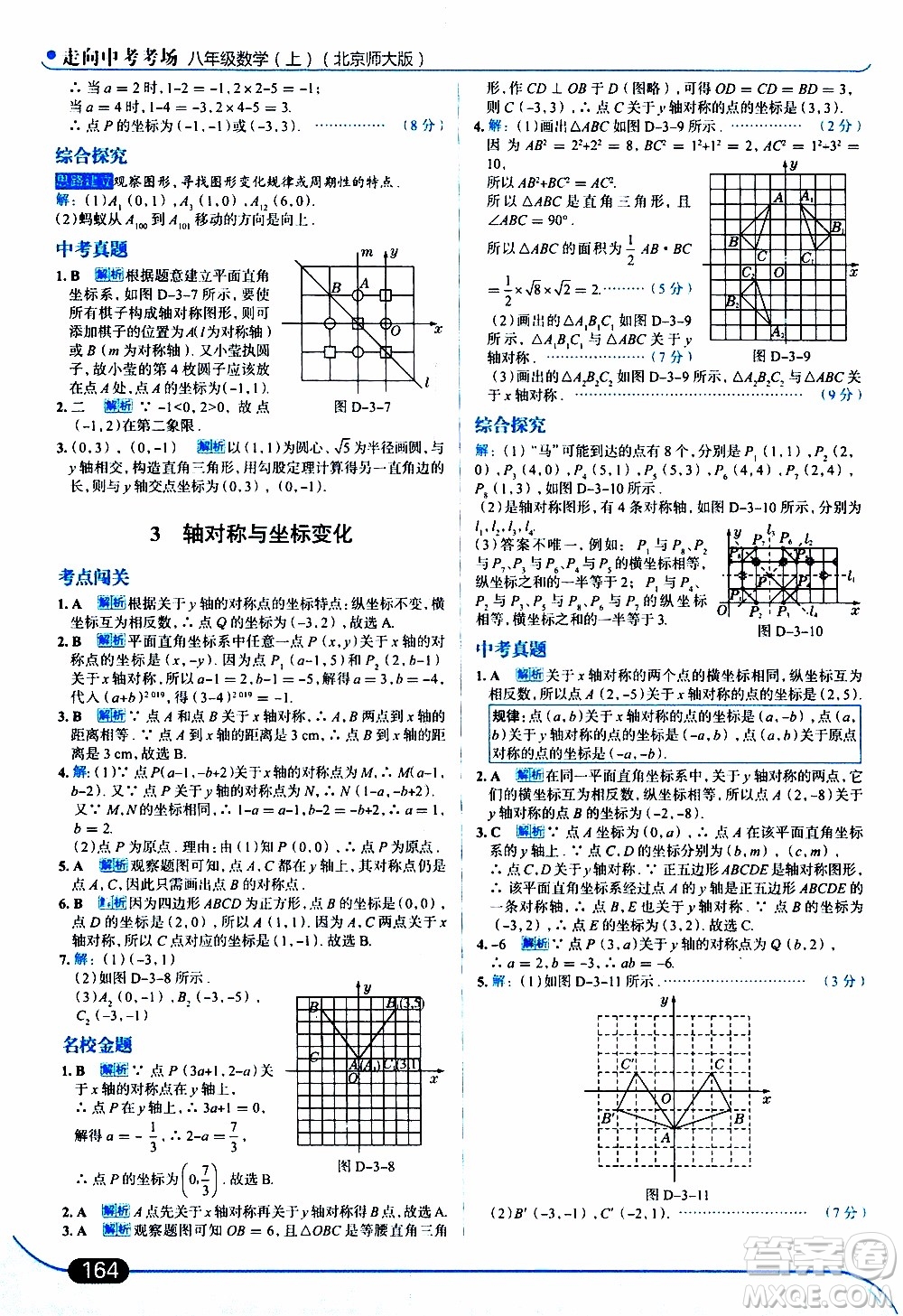 金星教育2019年走向中考考場八年級(jí)上數(shù)學(xué)北京師大版參考答案