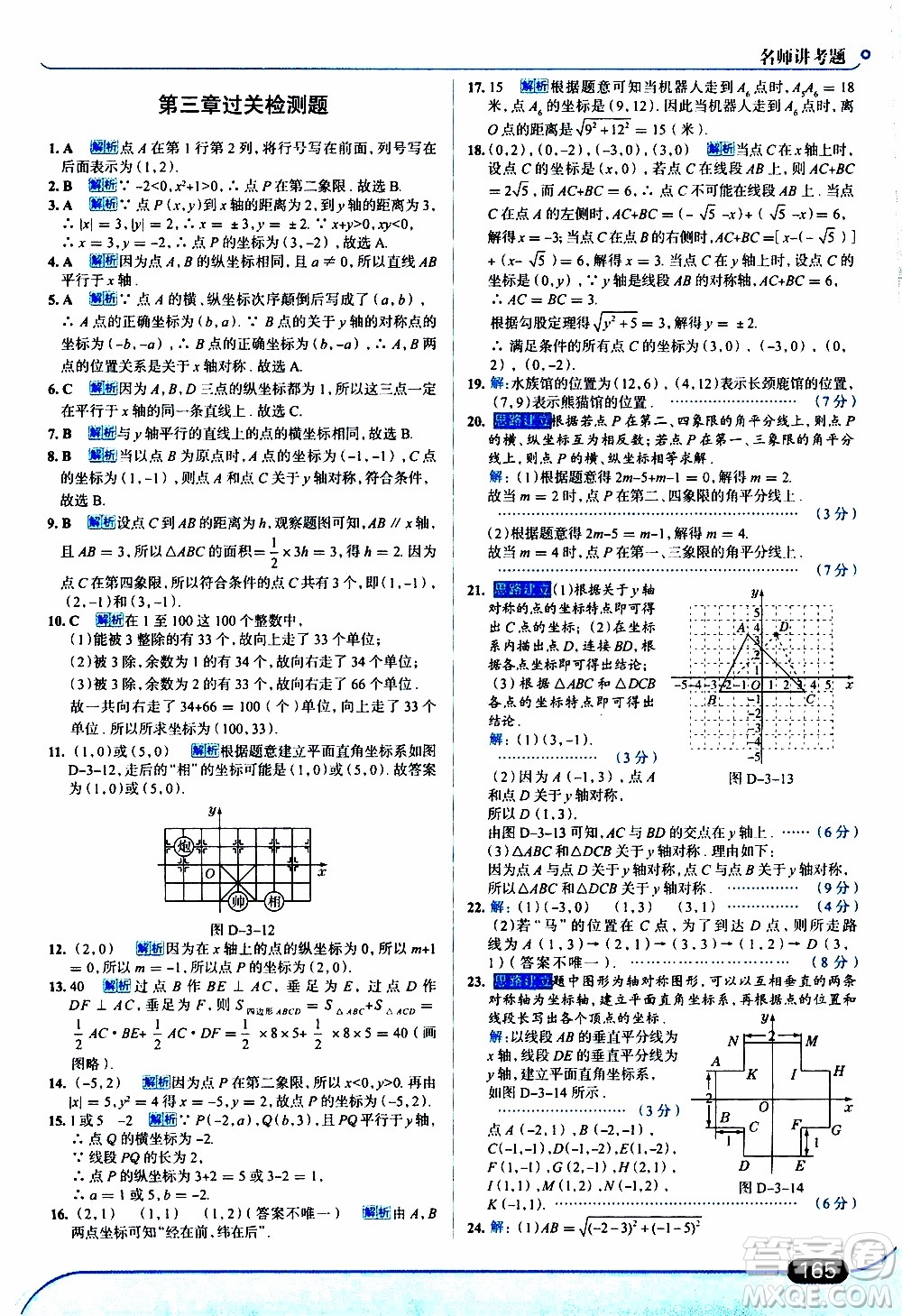 金星教育2019年走向中考考場八年級(jí)上數(shù)學(xué)北京師大版參考答案