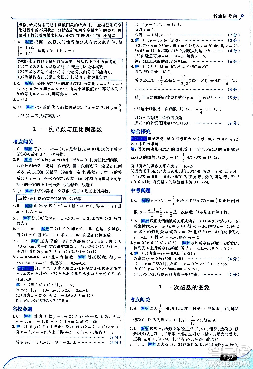 金星教育2019年走向中考考場八年級(jí)上數(shù)學(xué)北京師大版參考答案