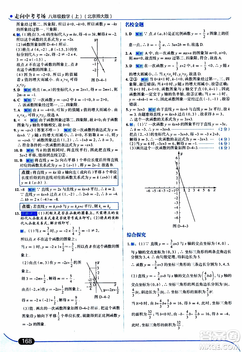 金星教育2019年走向中考考場八年級(jí)上數(shù)學(xué)北京師大版參考答案