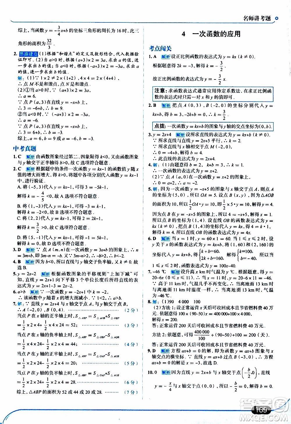 金星教育2019年走向中考考場八年級(jí)上數(shù)學(xué)北京師大版參考答案