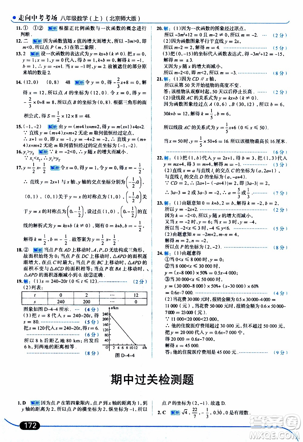 金星教育2019年走向中考考場八年級(jí)上數(shù)學(xué)北京師大版參考答案