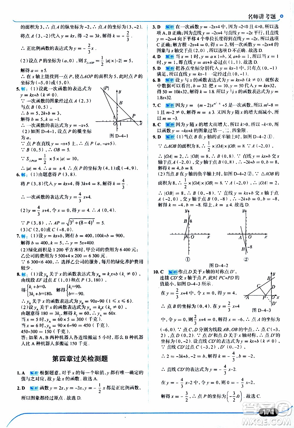 金星教育2019年走向中考考場八年級(jí)上數(shù)學(xué)北京師大版參考答案