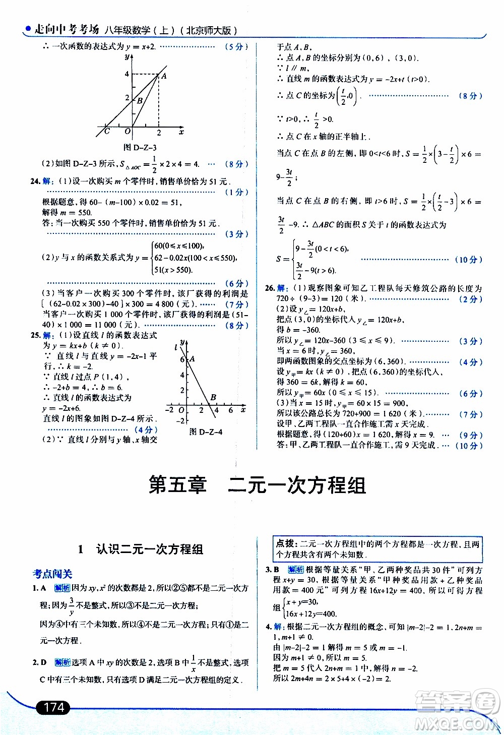 金星教育2019年走向中考考場八年級(jí)上數(shù)學(xué)北京師大版參考答案