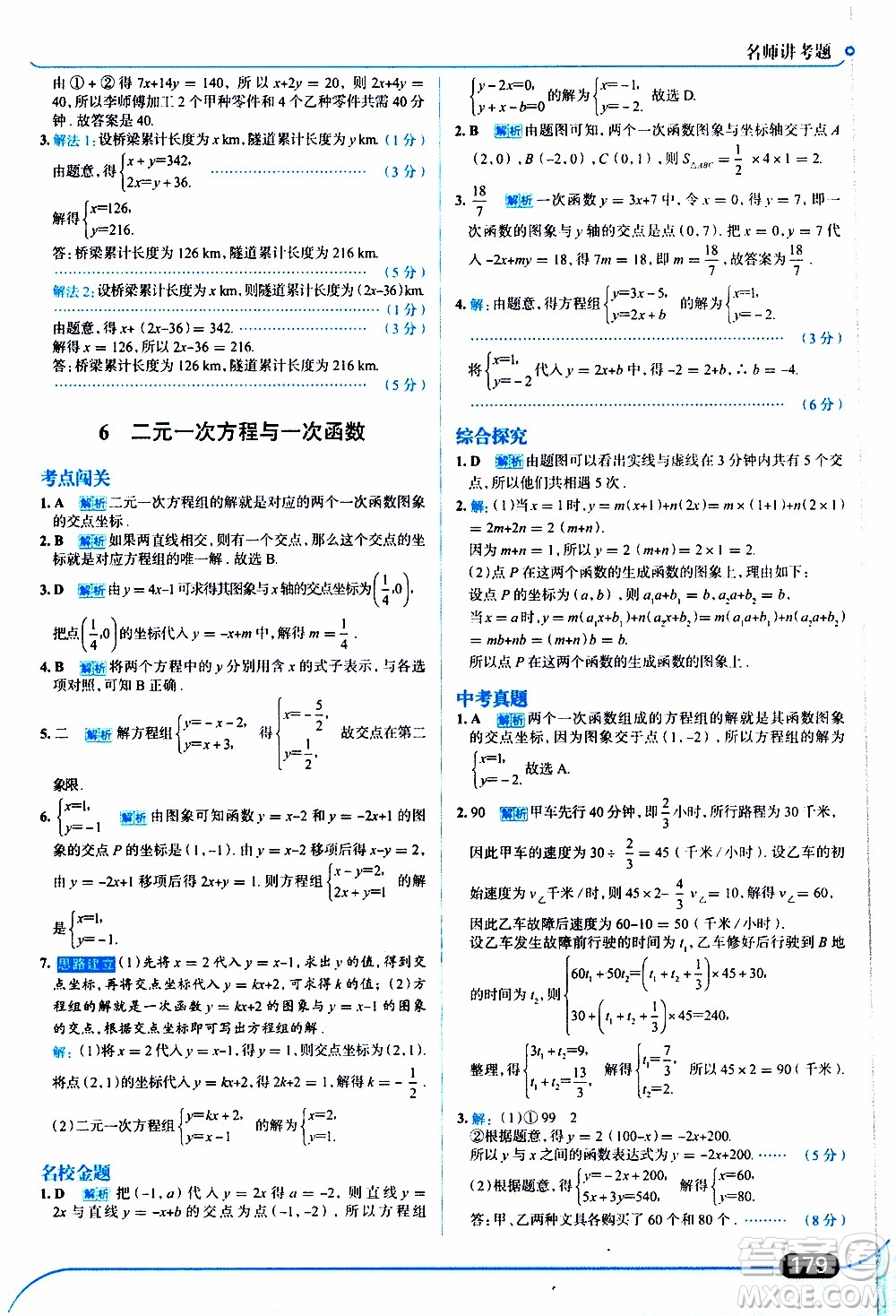 金星教育2019年走向中考考場八年級(jí)上數(shù)學(xué)北京師大版參考答案