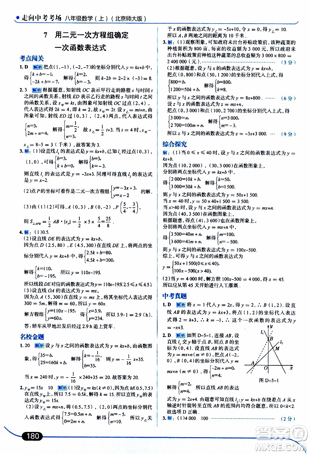 金星教育2019年走向中考考場八年級(jí)上數(shù)學(xué)北京師大版參考答案