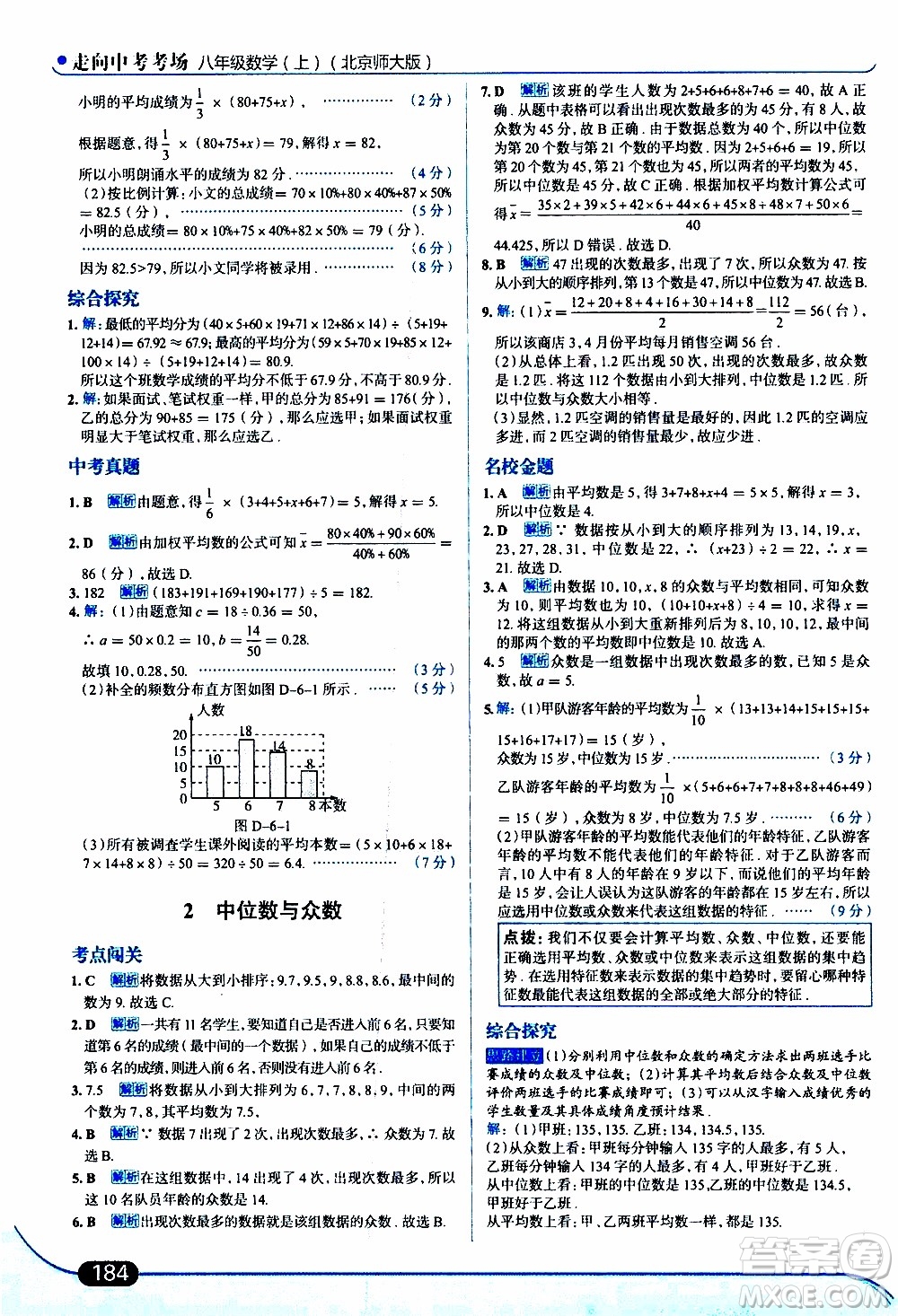 金星教育2019年走向中考考場八年級(jí)上數(shù)學(xué)北京師大版參考答案