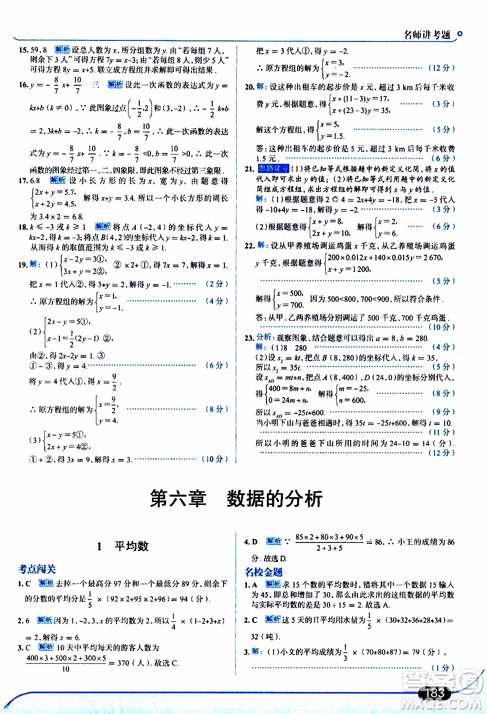 金星教育2019年走向中考考場八年級(jí)上數(shù)學(xué)北京師大版參考答案