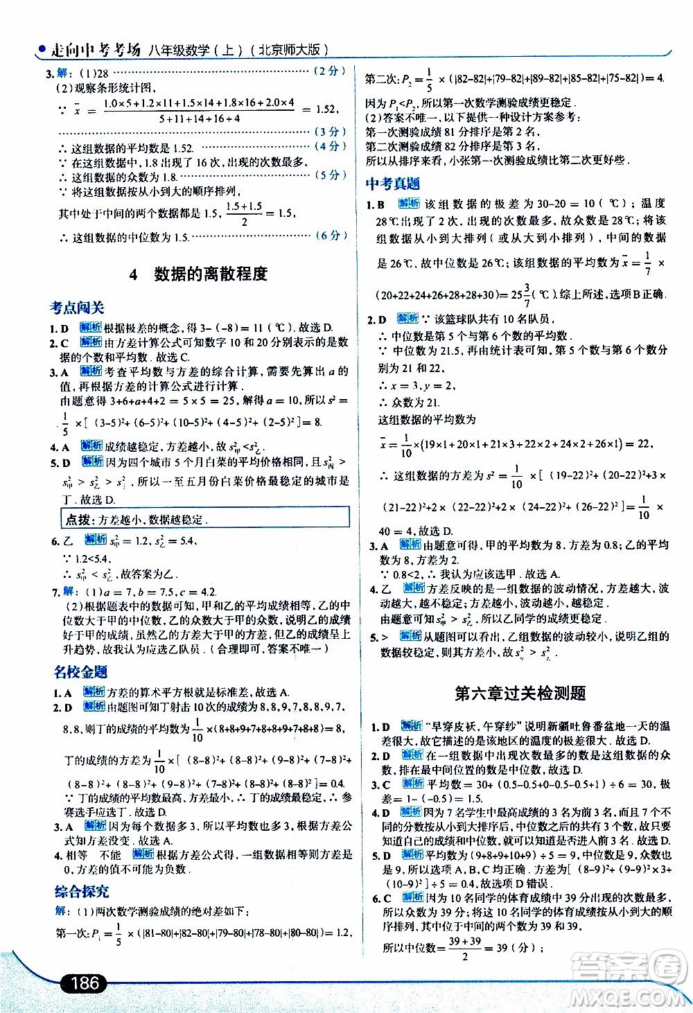 金星教育2019年走向中考考場八年級(jí)上數(shù)學(xué)北京師大版參考答案