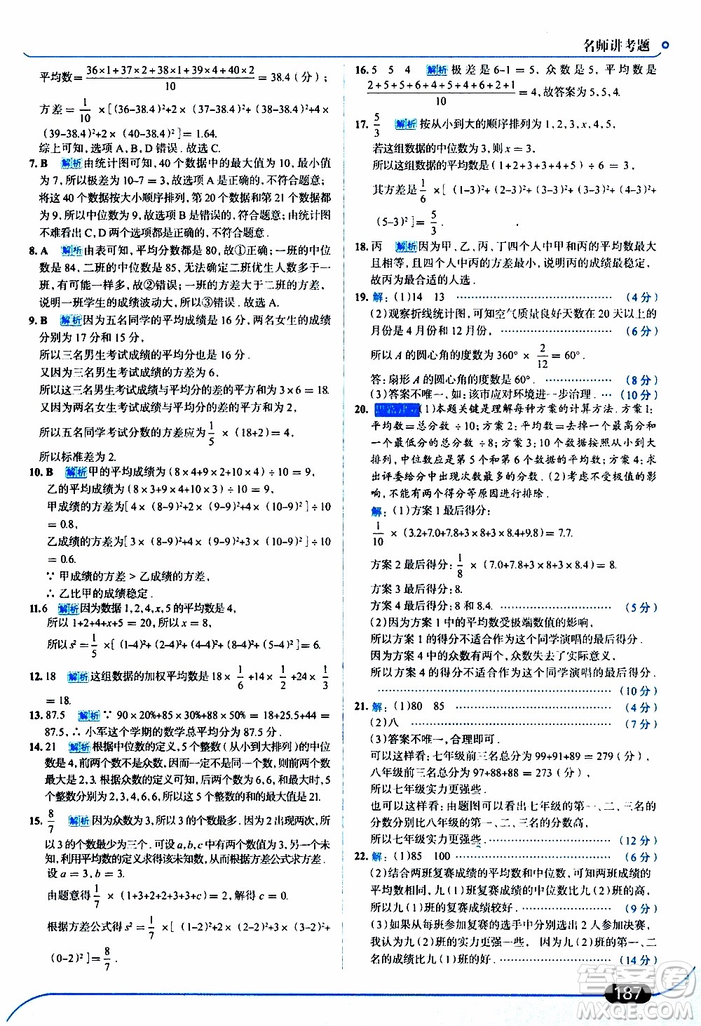 金星教育2019年走向中考考場八年級(jí)上數(shù)學(xué)北京師大版參考答案