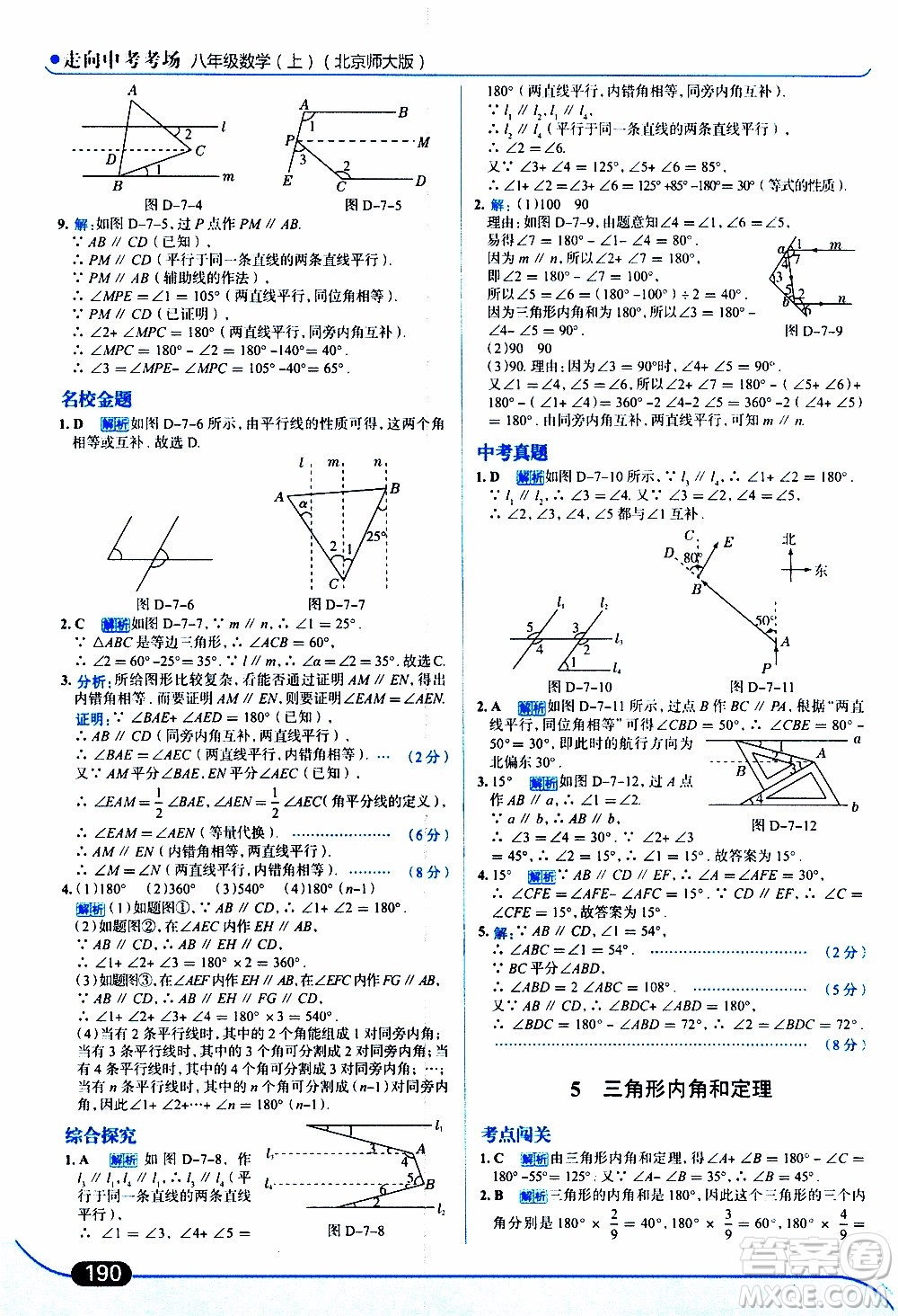 金星教育2019年走向中考考場八年級(jí)上數(shù)學(xué)北京師大版參考答案