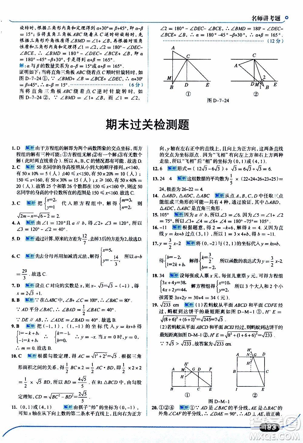 金星教育2019年走向中考考場八年級(jí)上數(shù)學(xué)北京師大版參考答案