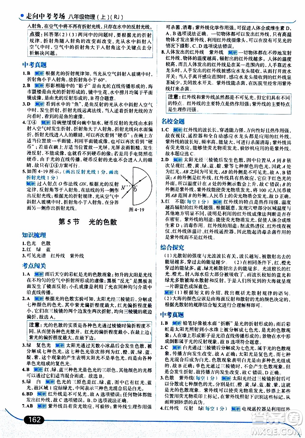 金星教育2019年走向中考考場八年級上物理RJ人教版參考答案